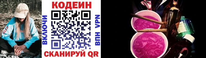 Кодеин напиток Lean (лин)  Георгиевск 
